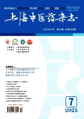 上海中医药杂志杂志
